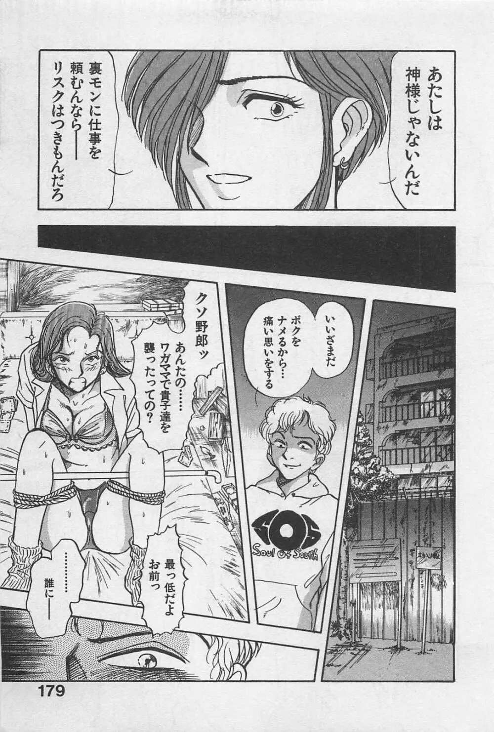 アダルトキッズ Page.181