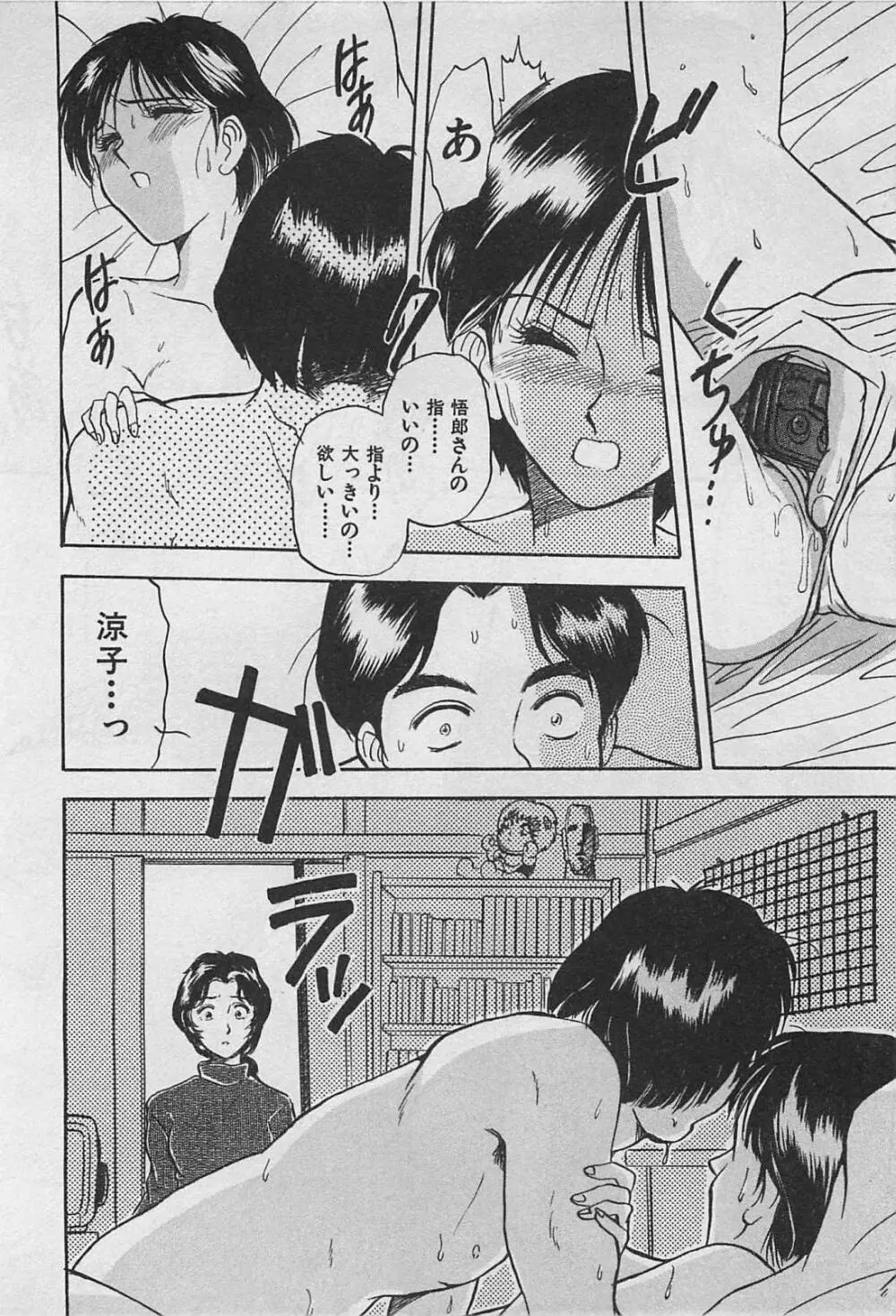 アダルトキッズ Page.20