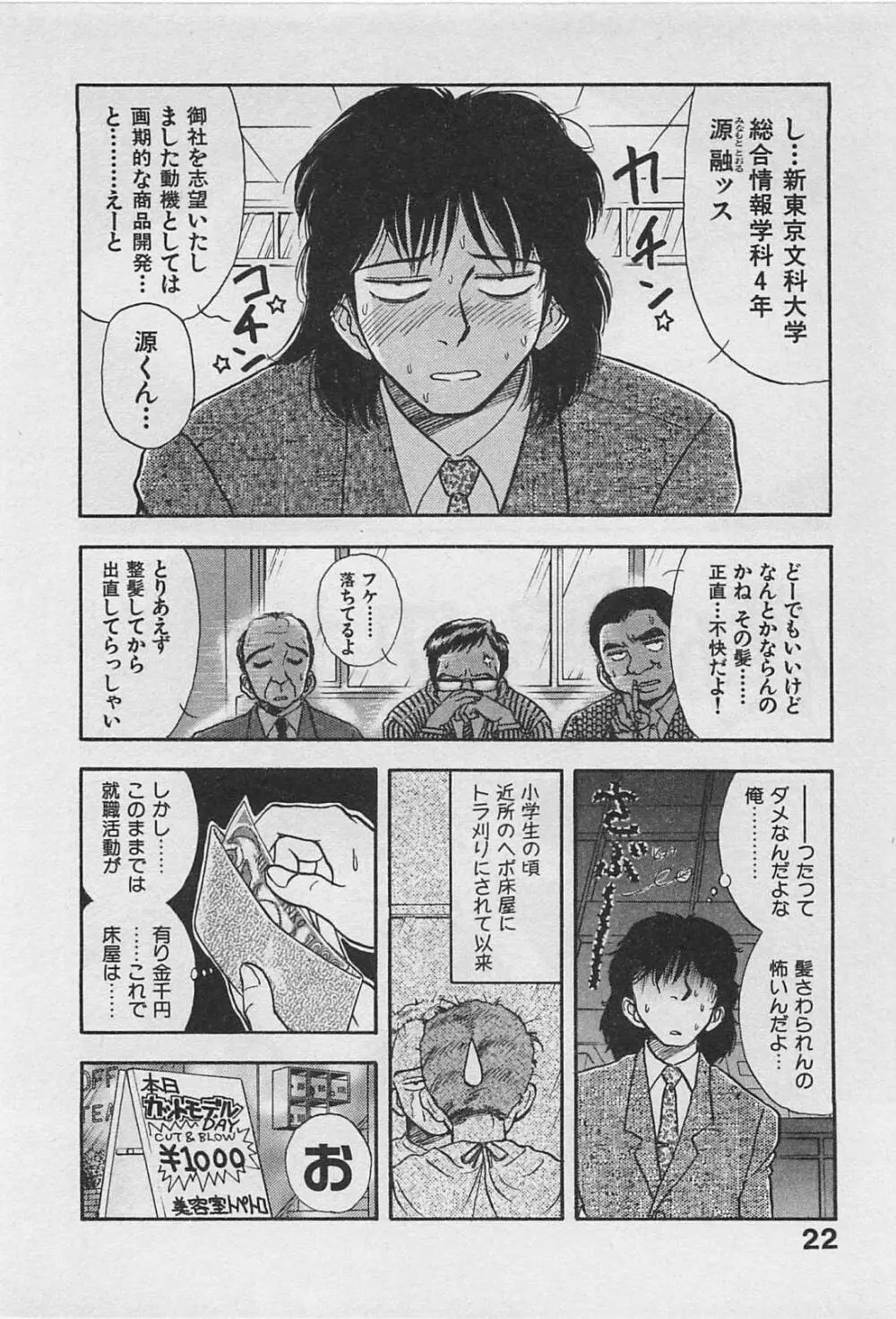 アダルトキッズ Page.24