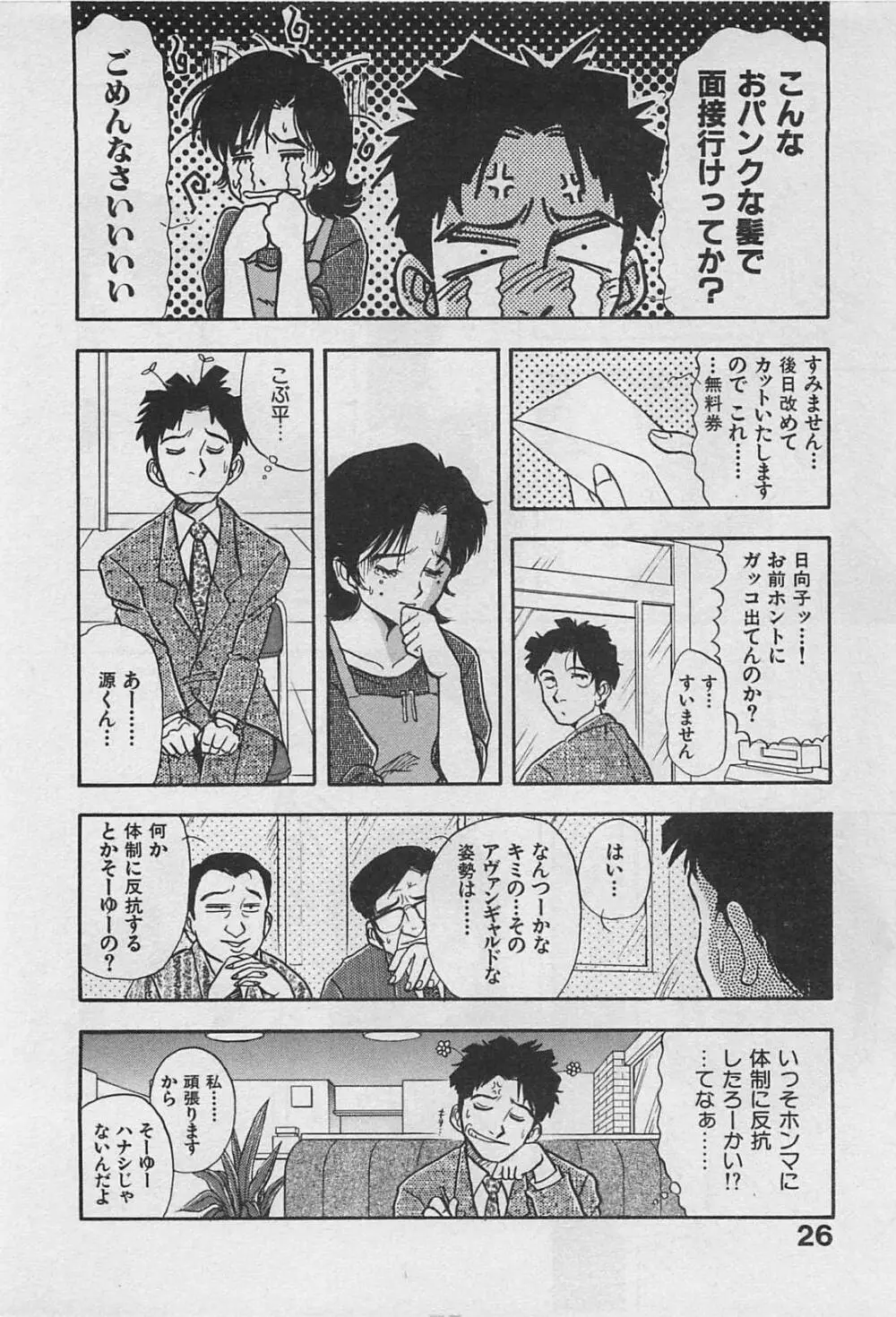 アダルトキッズ Page.28