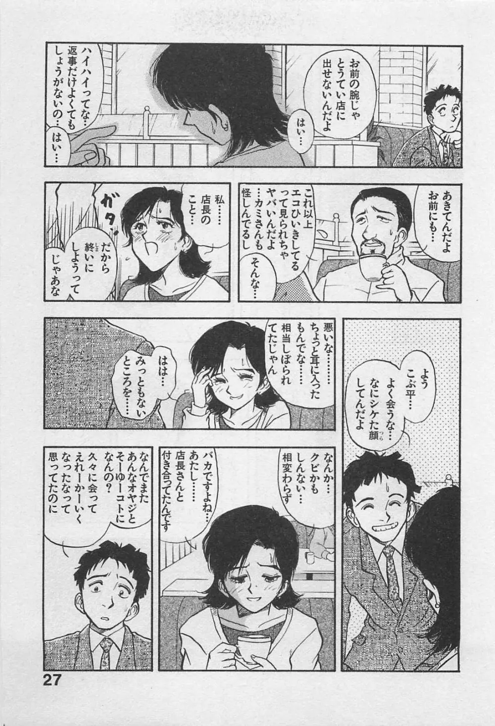 アダルトキッズ Page.29