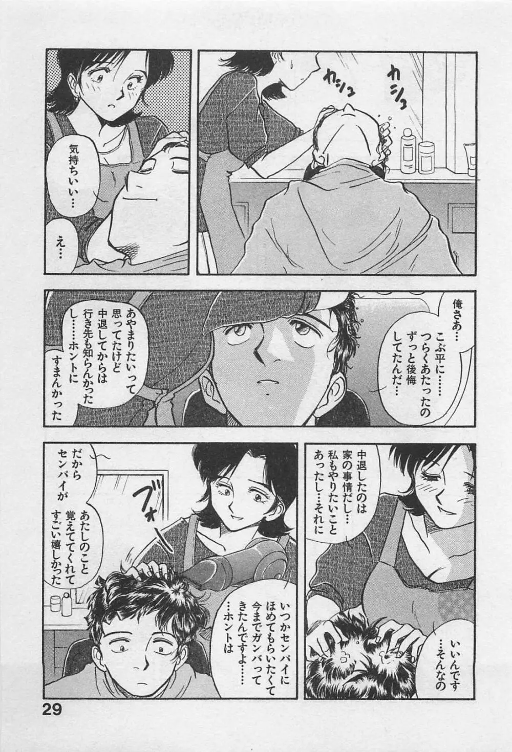 アダルトキッズ Page.31