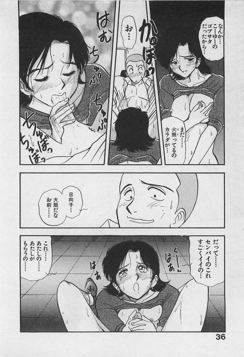 アダルトキッズ Page.38