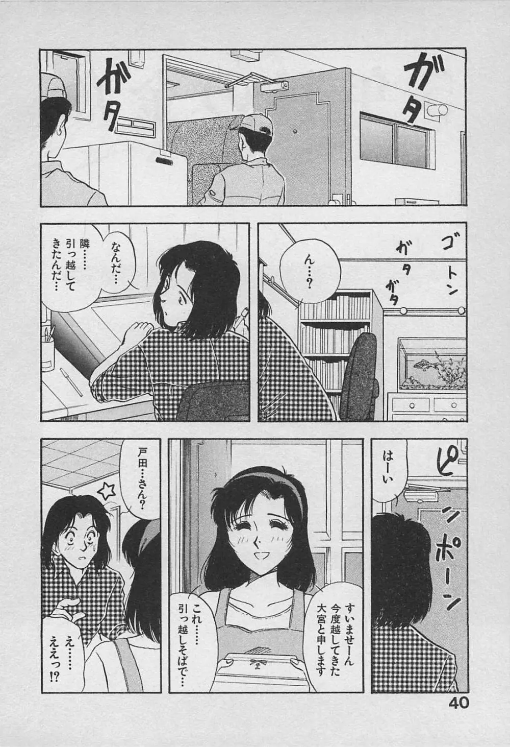 アダルトキッズ Page.42