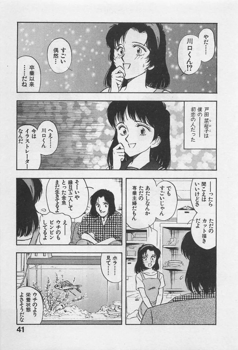 アダルトキッズ Page.43