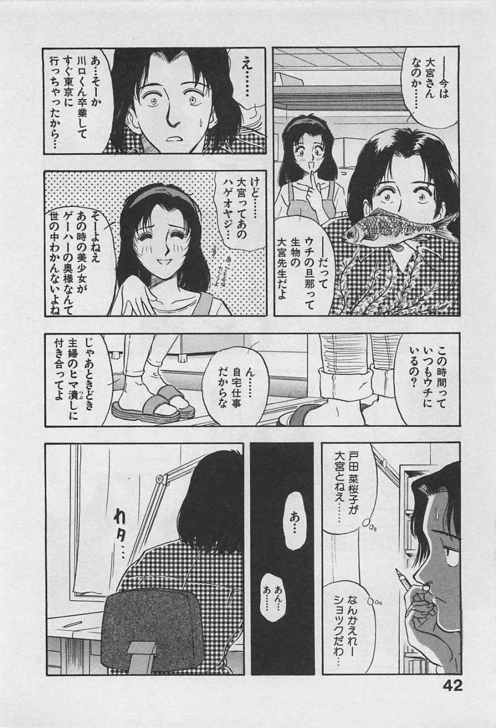 アダルトキッズ Page.44