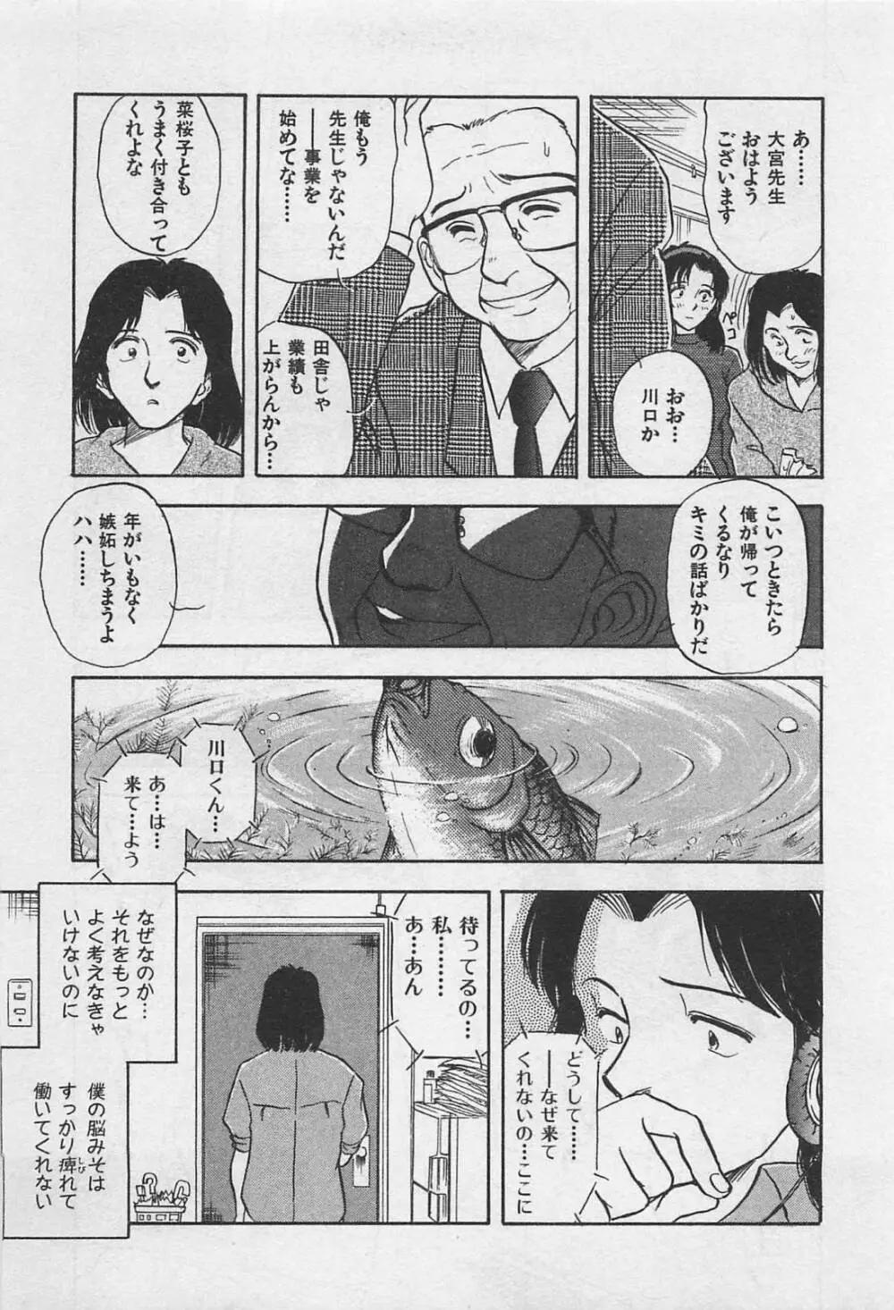 アダルトキッズ Page.51