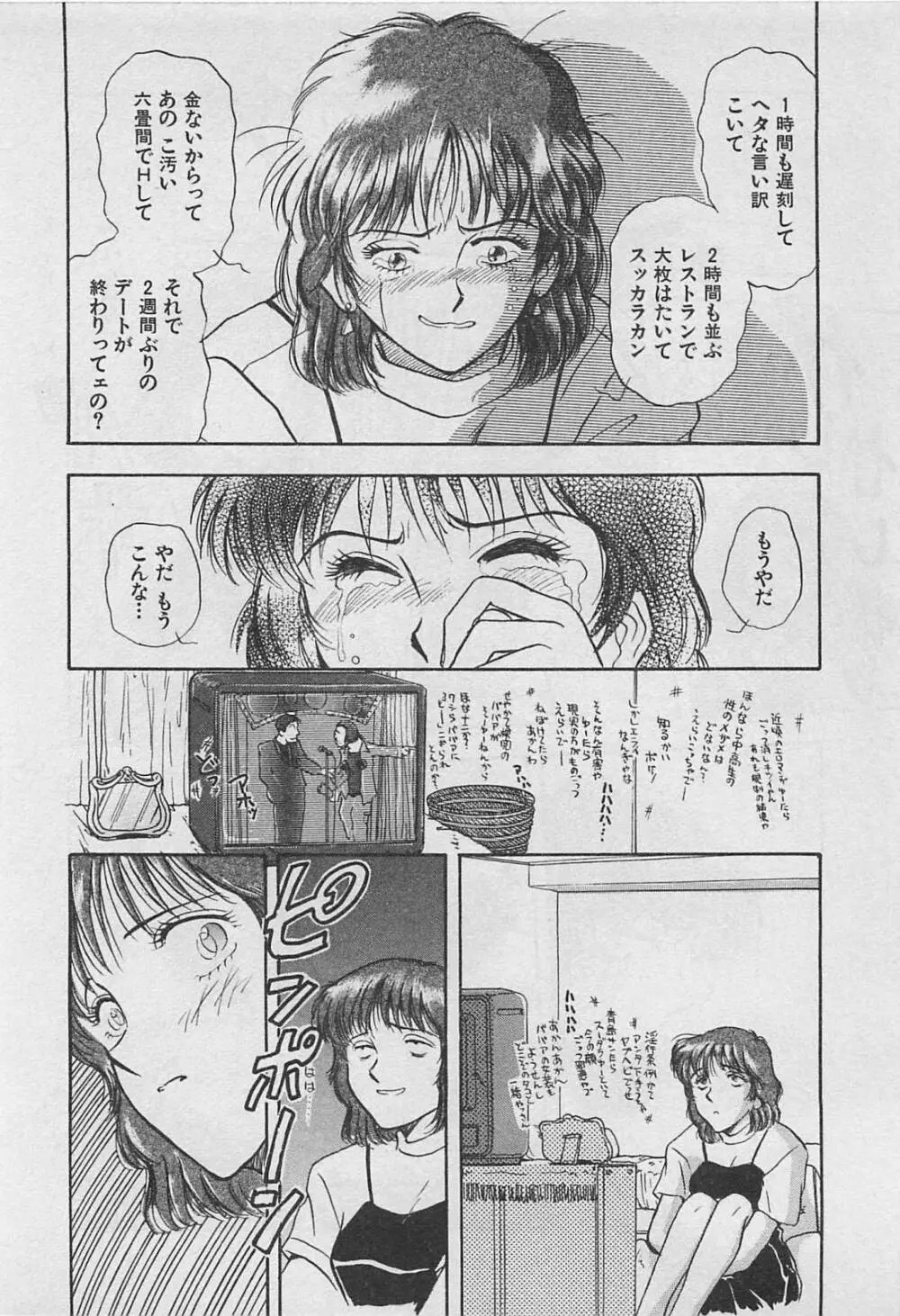 アダルトキッズ Page.64