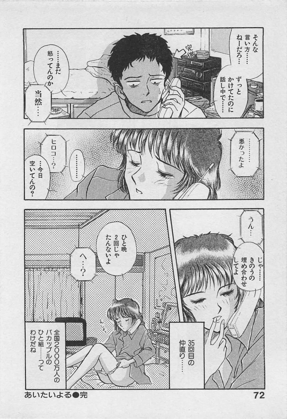 アダルトキッズ Page.74