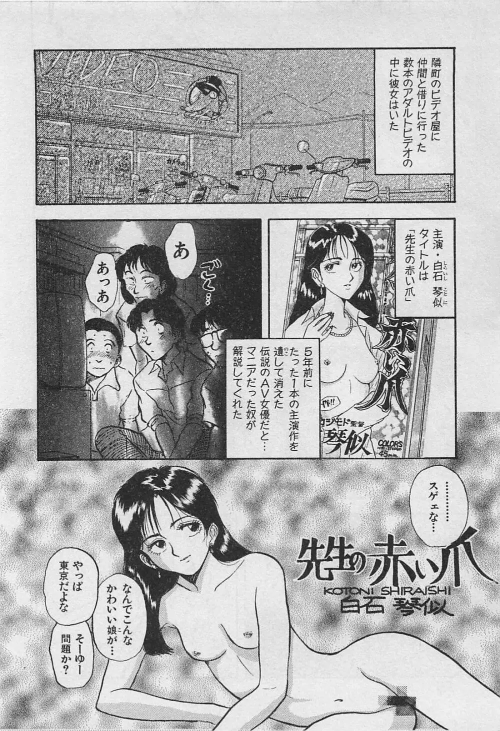 アダルトキッズ Page.78