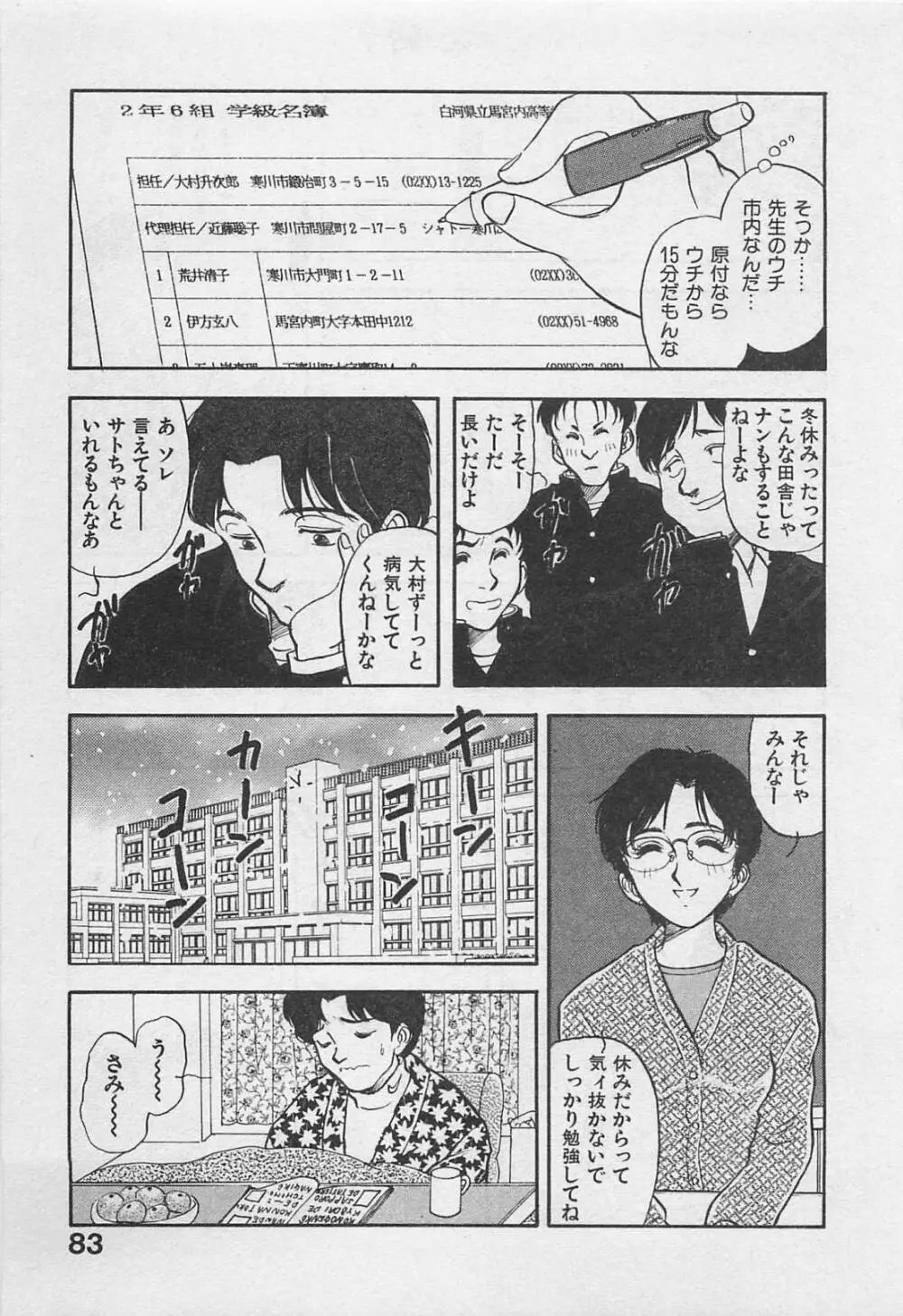 アダルトキッズ Page.85