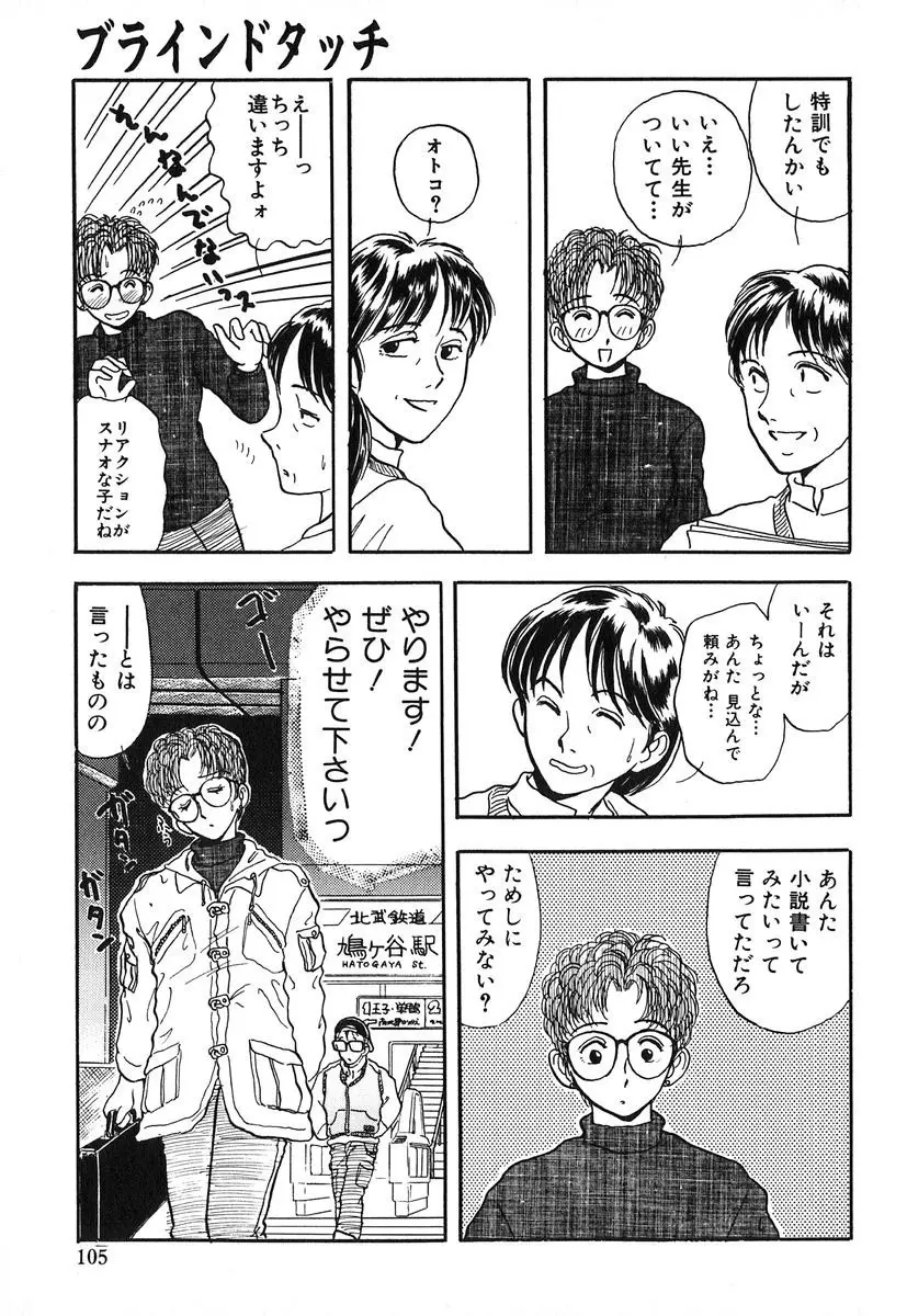 天使の暴走 Page.106