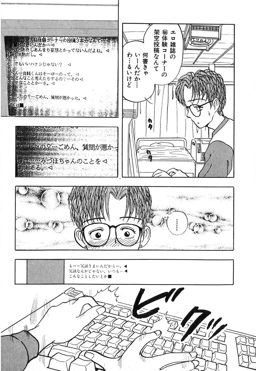 天使の暴走 Page.107