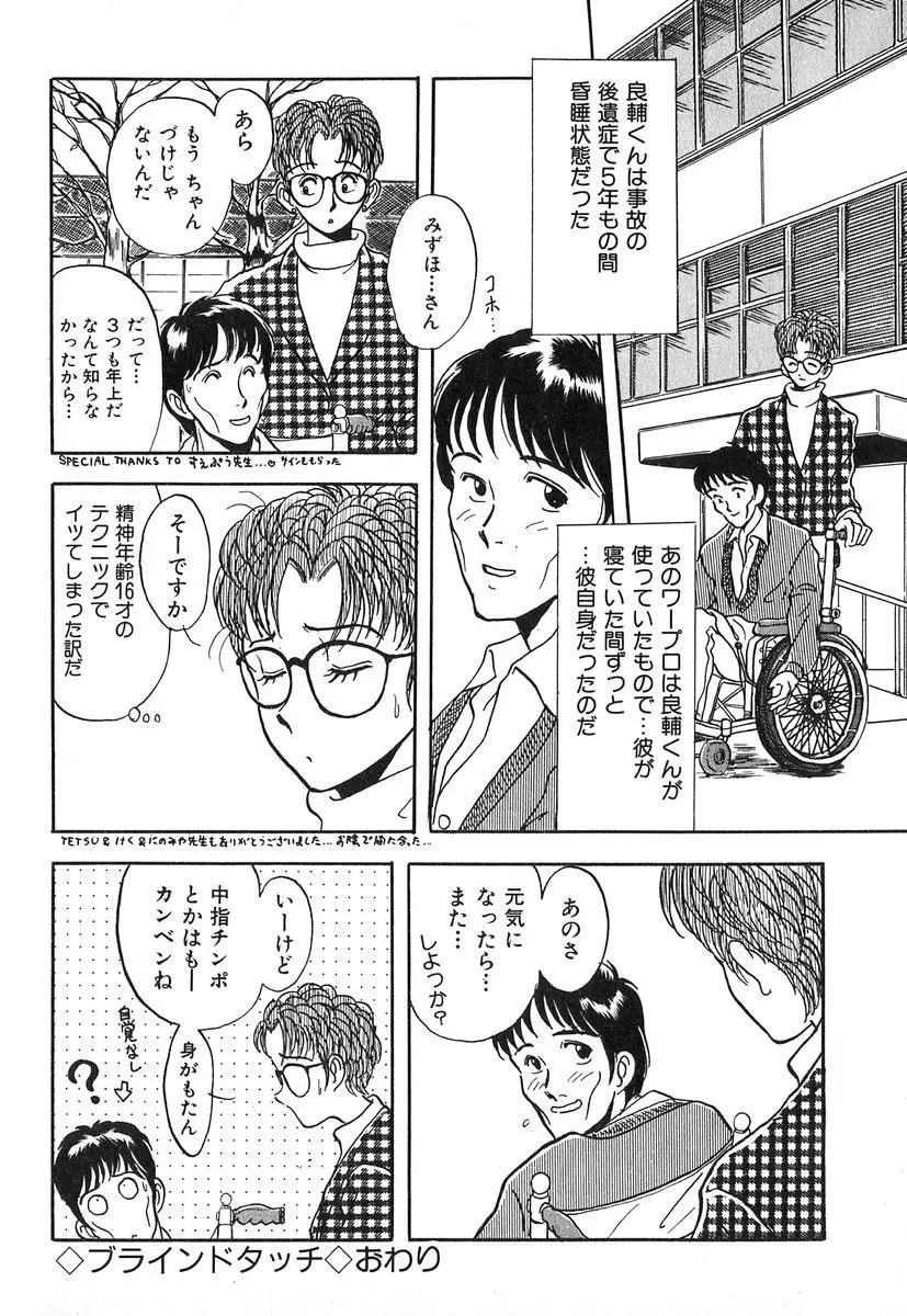 天使の暴走 Page.123