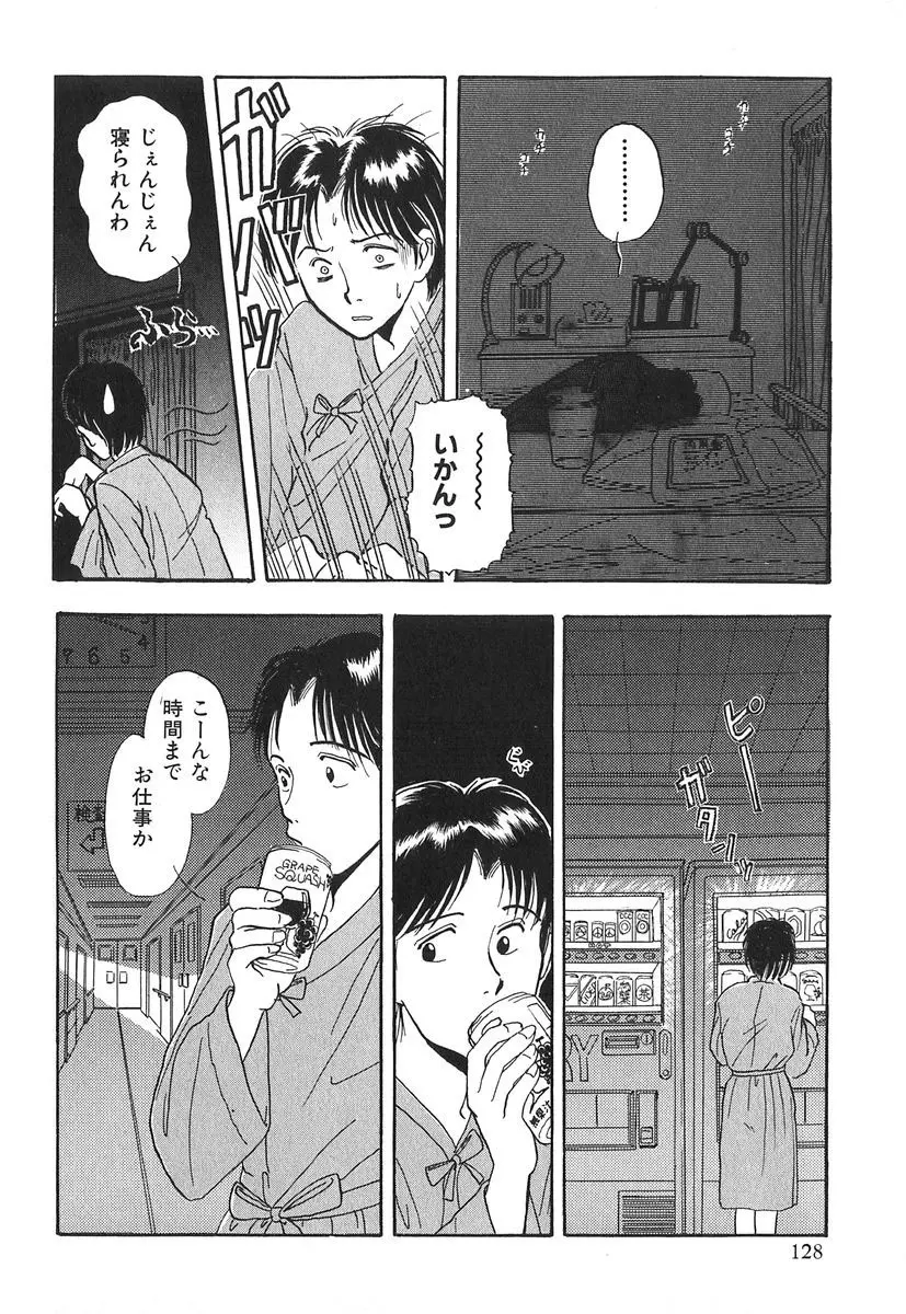 天使の暴走 Page.129