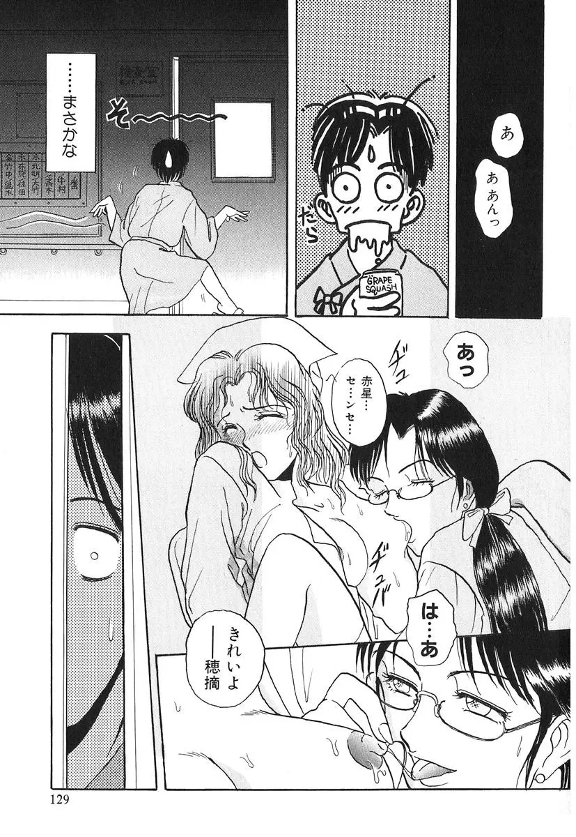 天使の暴走 Page.130