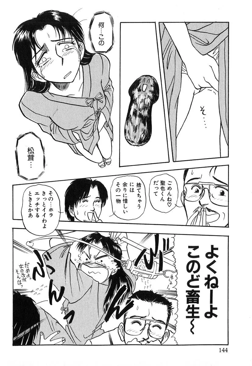 天使の暴走 Page.145