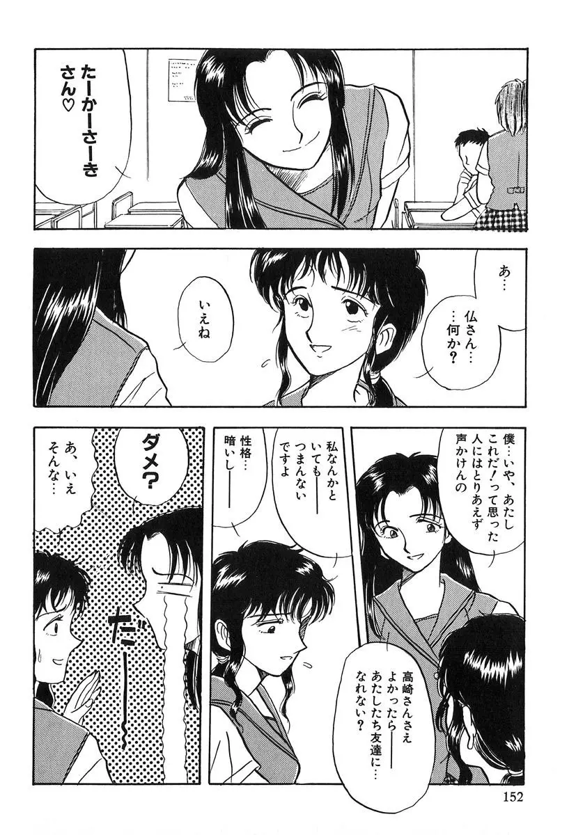 天使の暴走 Page.153