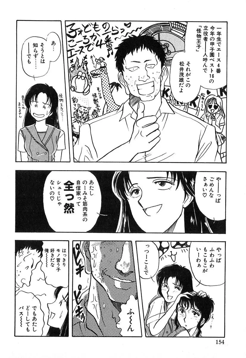 天使の暴走 Page.155