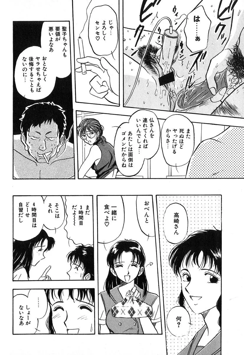 天使の暴走 Page.159