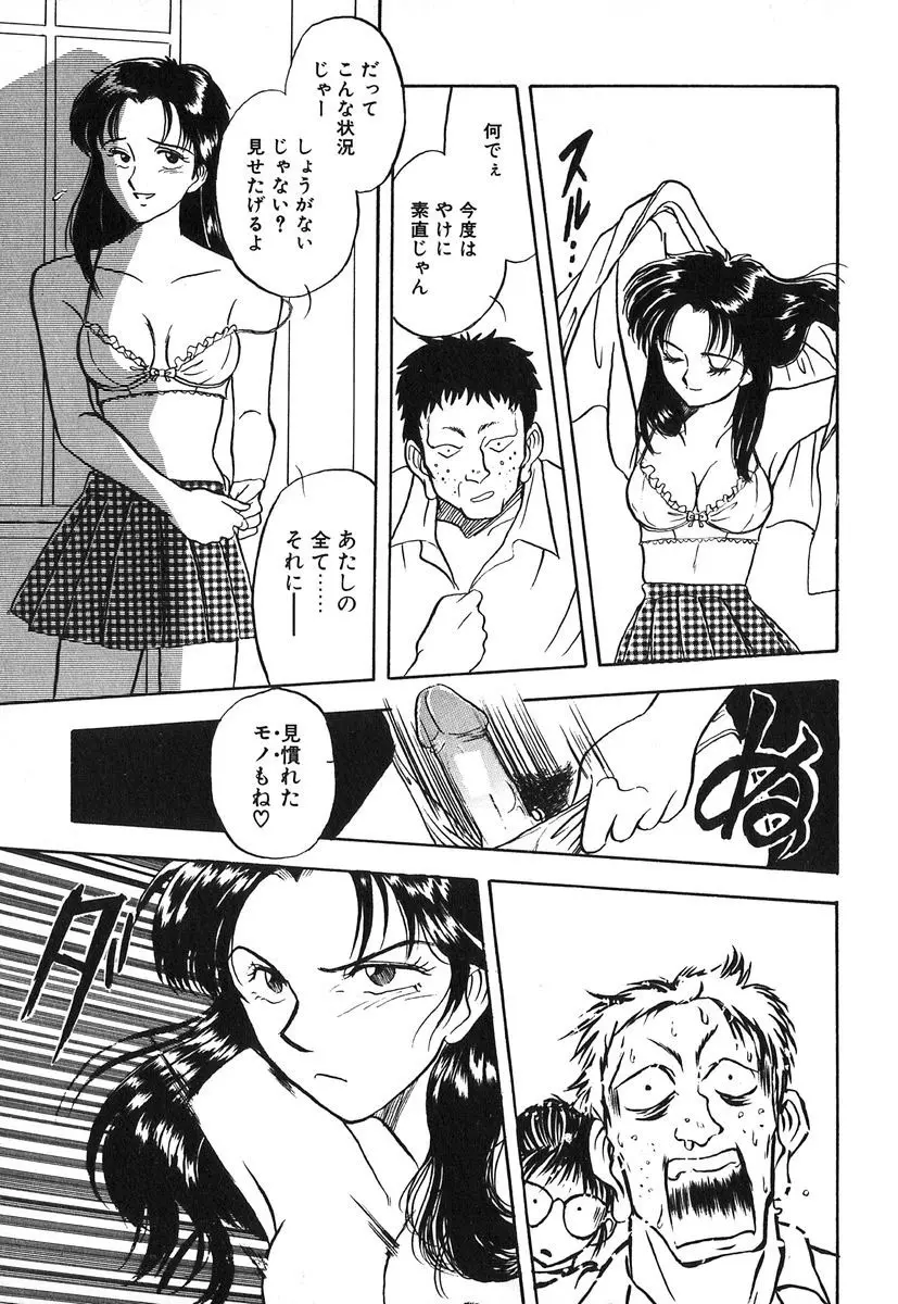 天使の暴走 Page.164