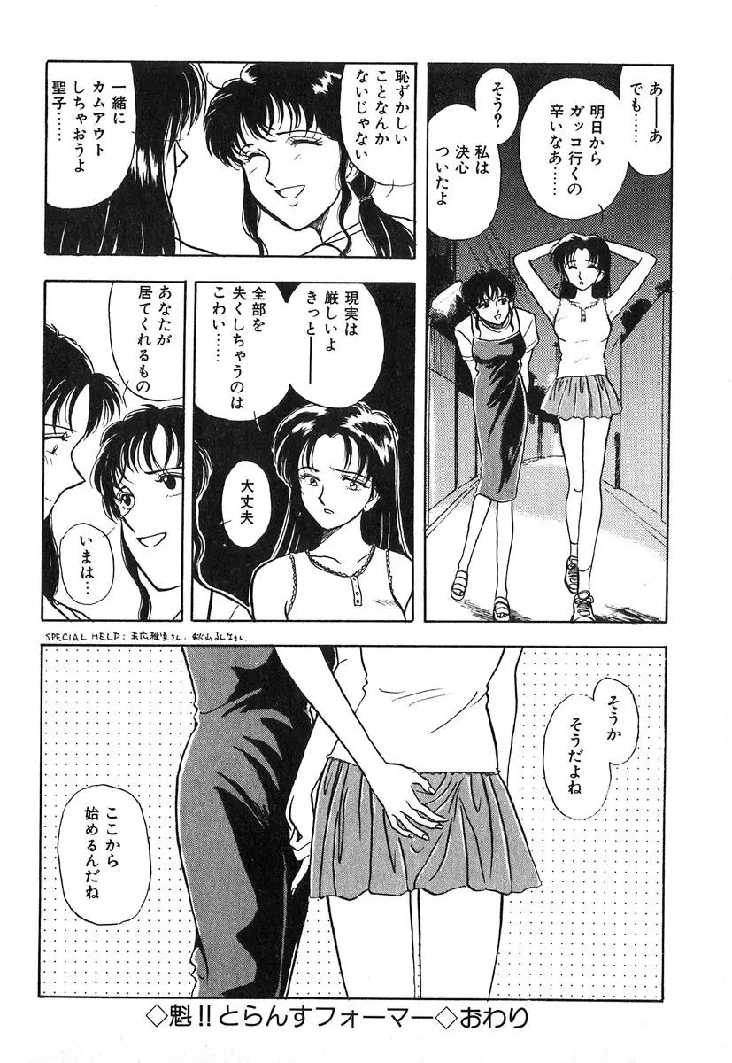 天使の暴走 Page.171