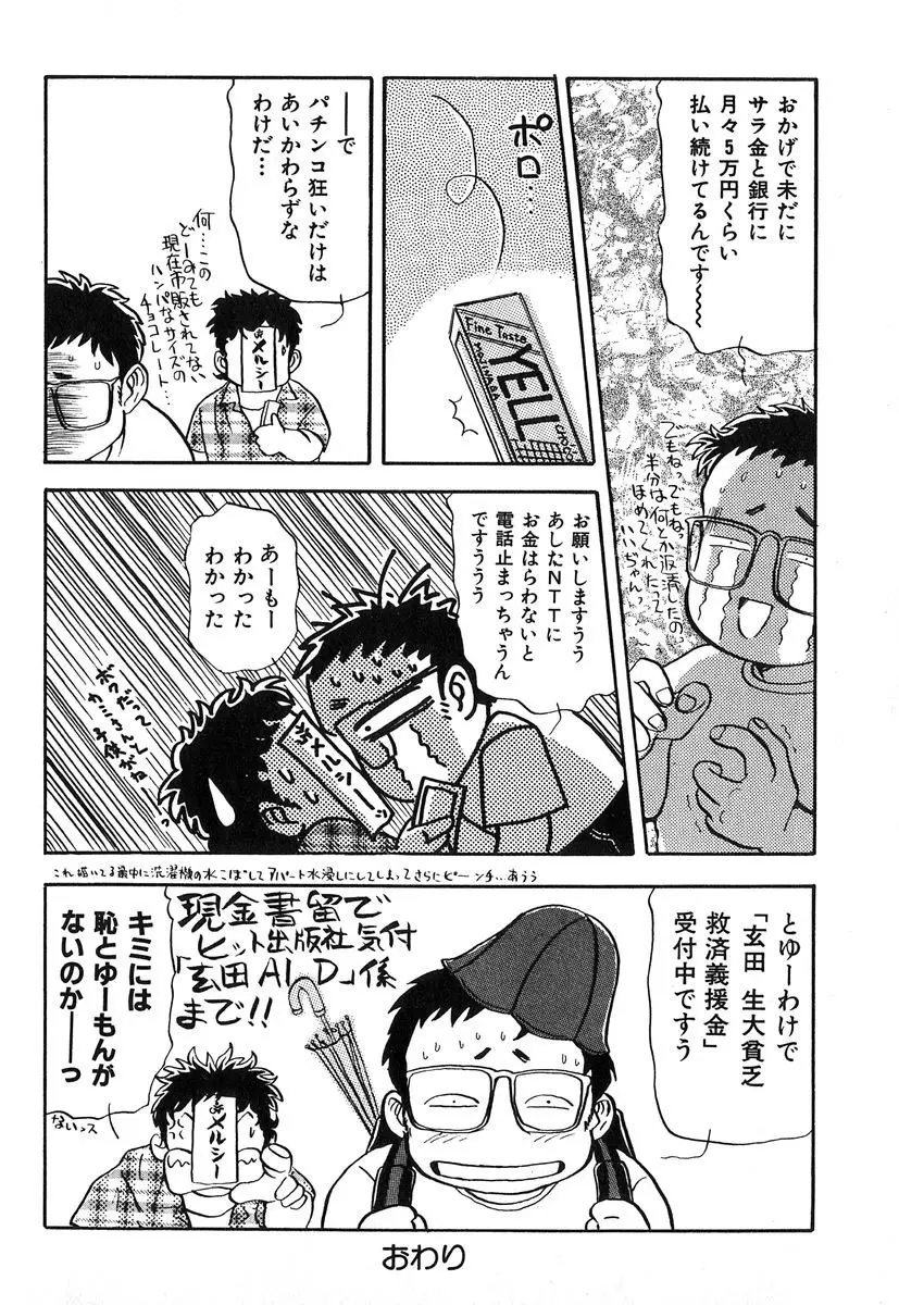 天使の暴走 Page.175