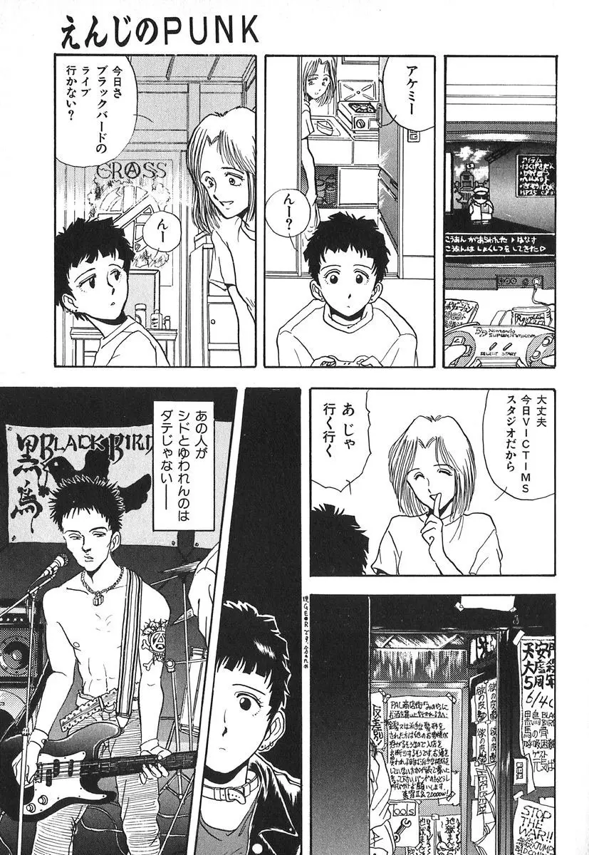 天使の暴走 Page.18