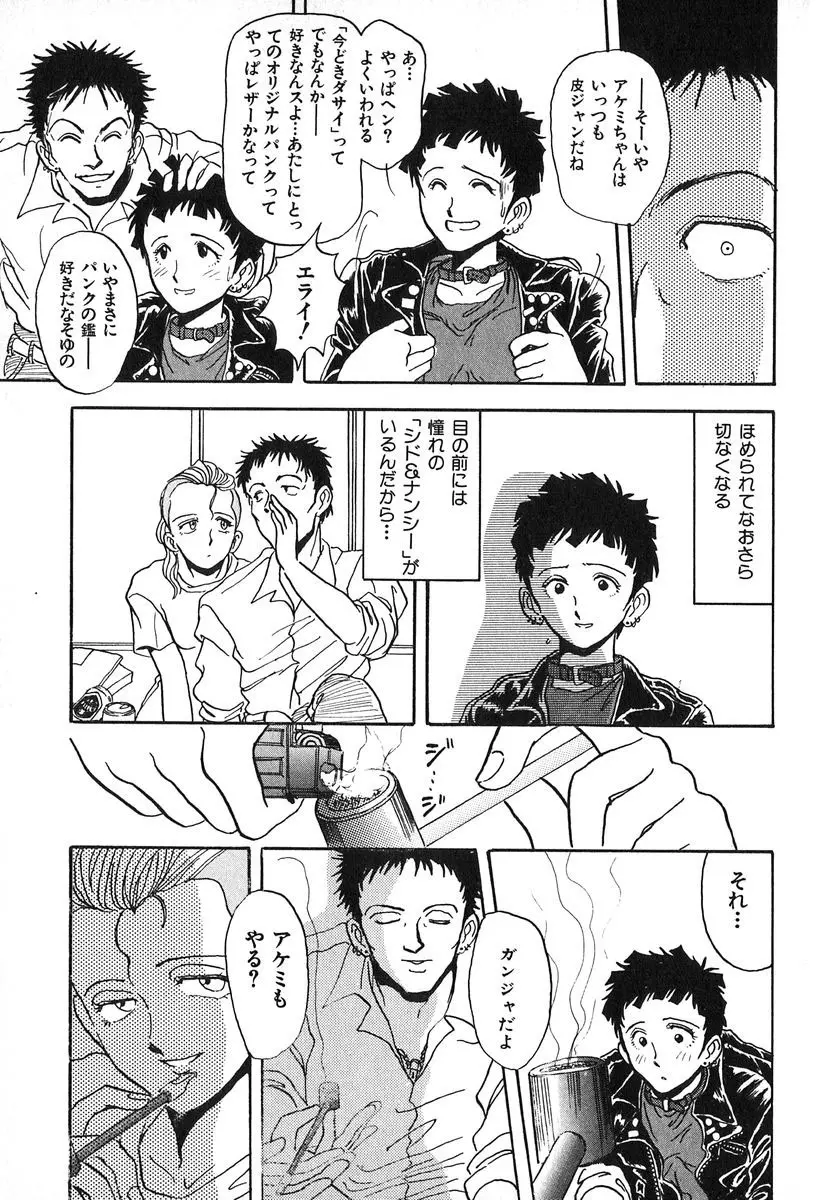 天使の暴走 Page.20