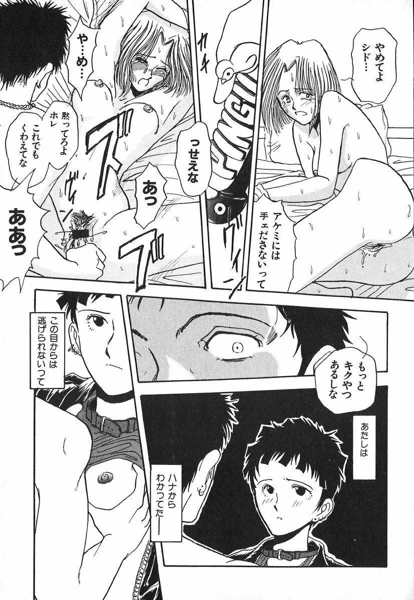 天使の暴走 Page.22