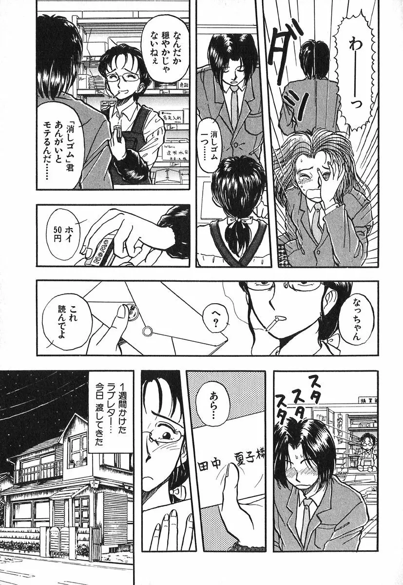 天使の暴走 Page.32