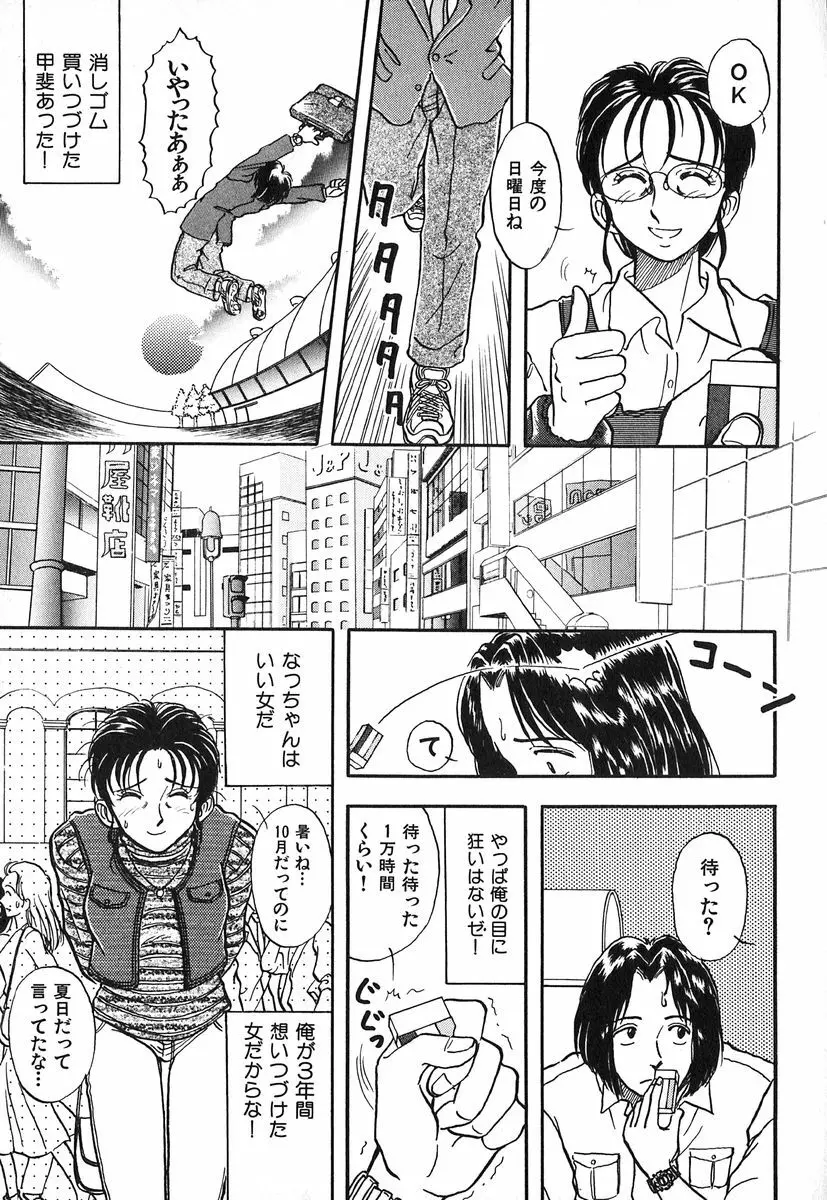 天使の暴走 Page.34