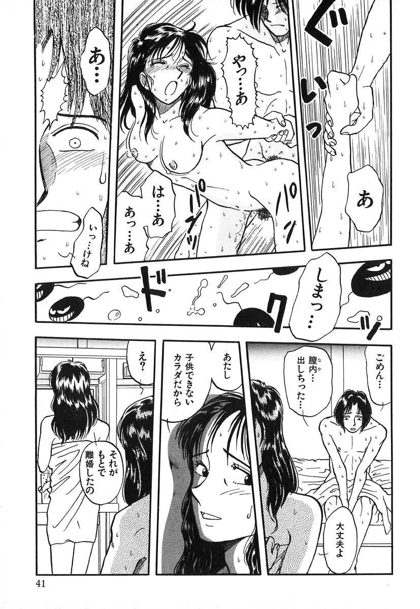 天使の暴走 Page.42