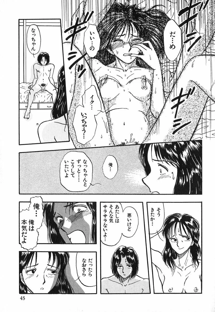 天使の暴走 Page.46