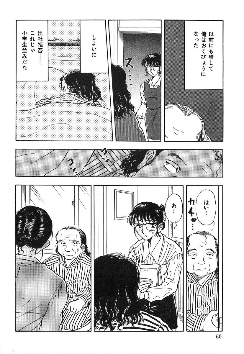 天使の暴走 Page.61