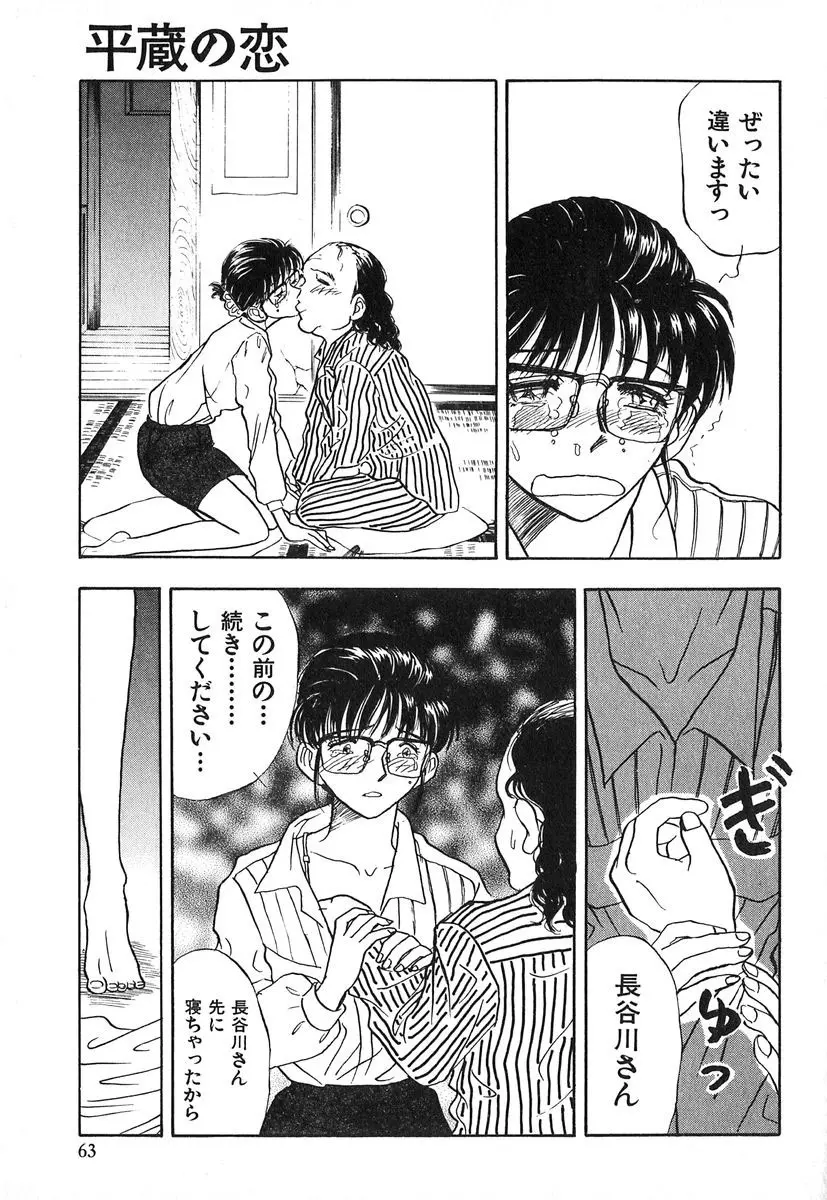 天使の暴走 Page.64