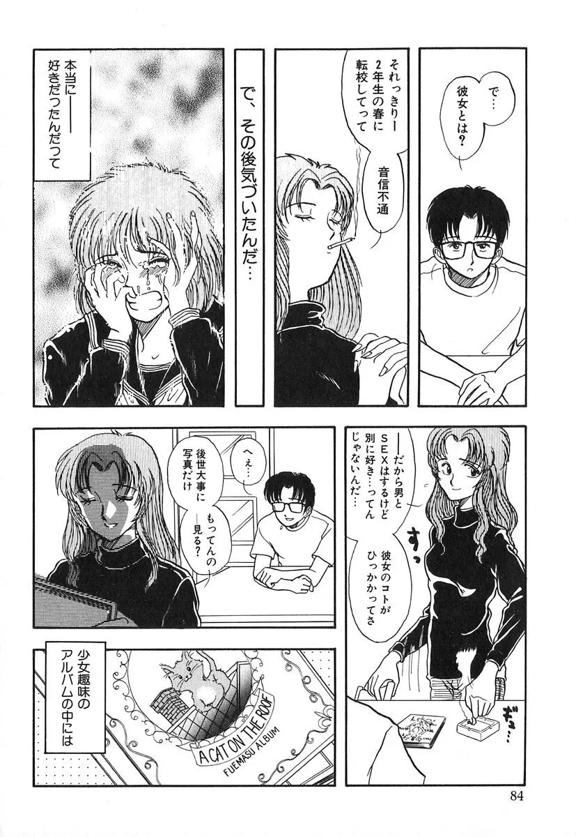 天使の暴走 Page.85