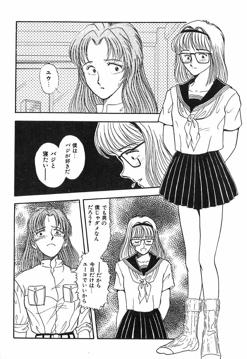 天使の暴走 Page.91