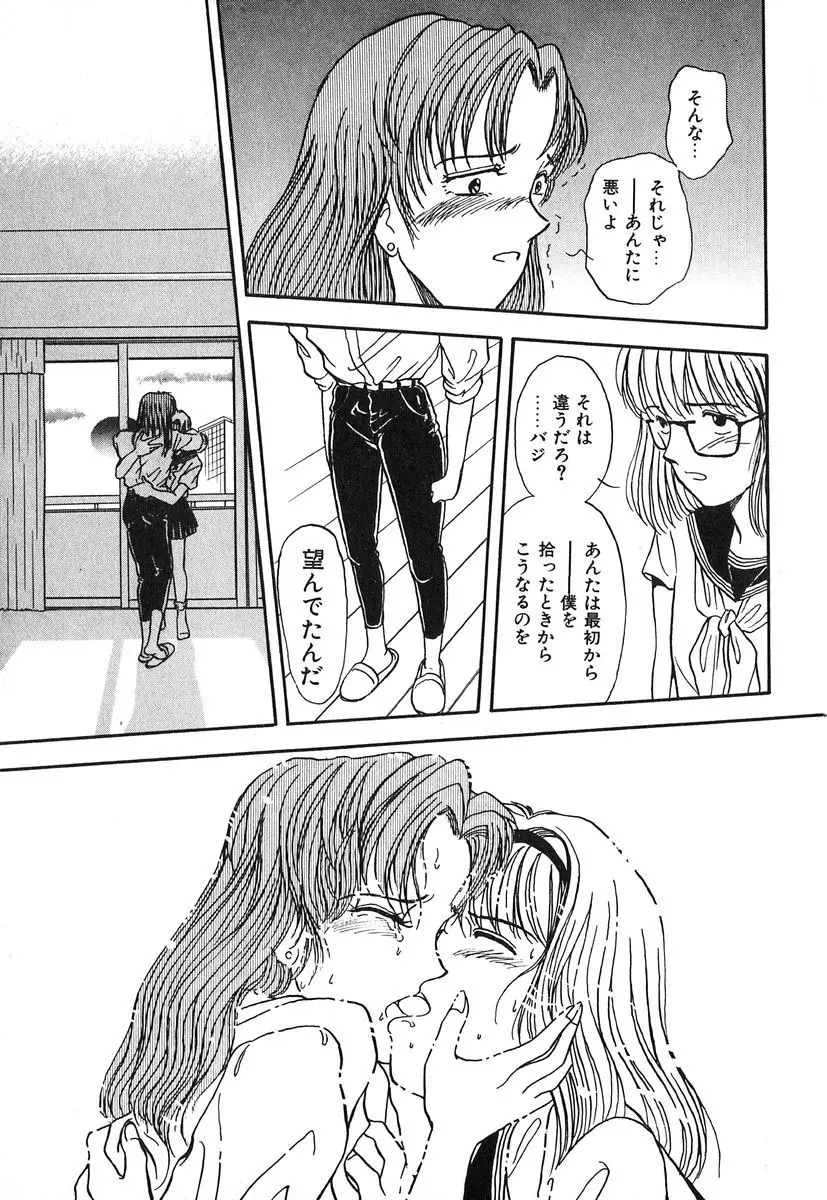 天使の暴走 Page.92