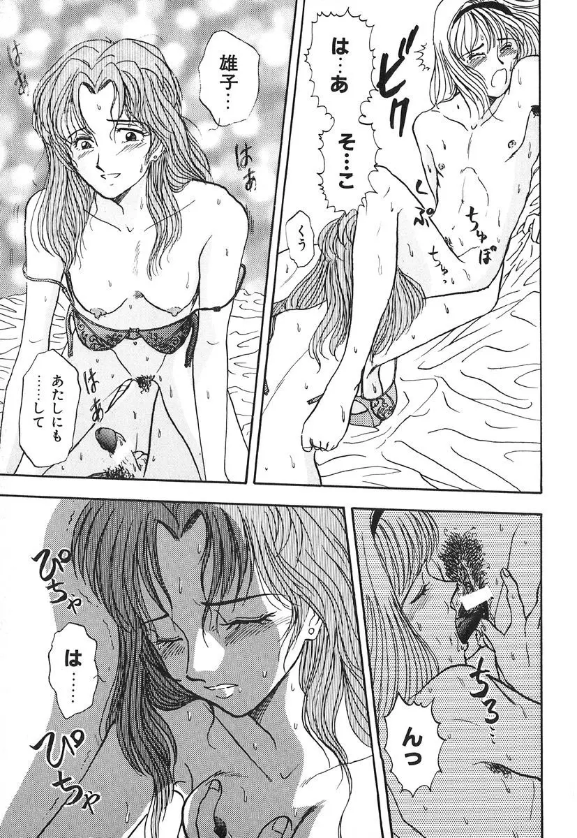 天使の暴走 Page.94