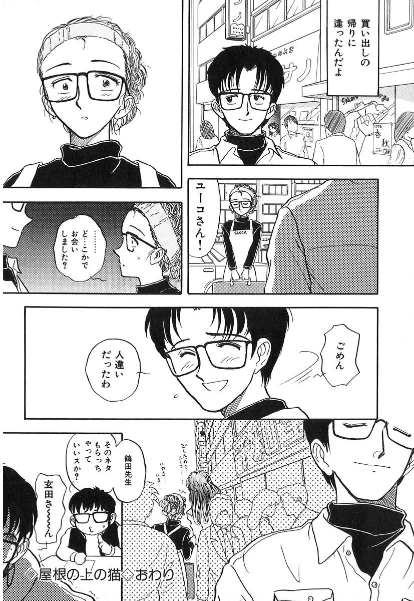 天使の暴走 Page.97