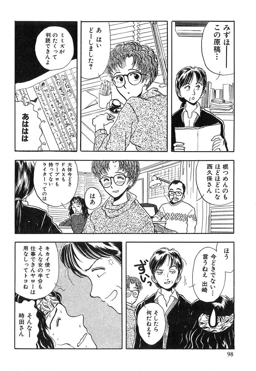 天使の暴走 Page.99