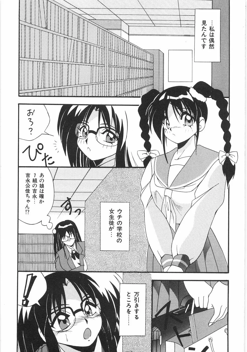 制服図鑑･天使の蜜戯 Page.101