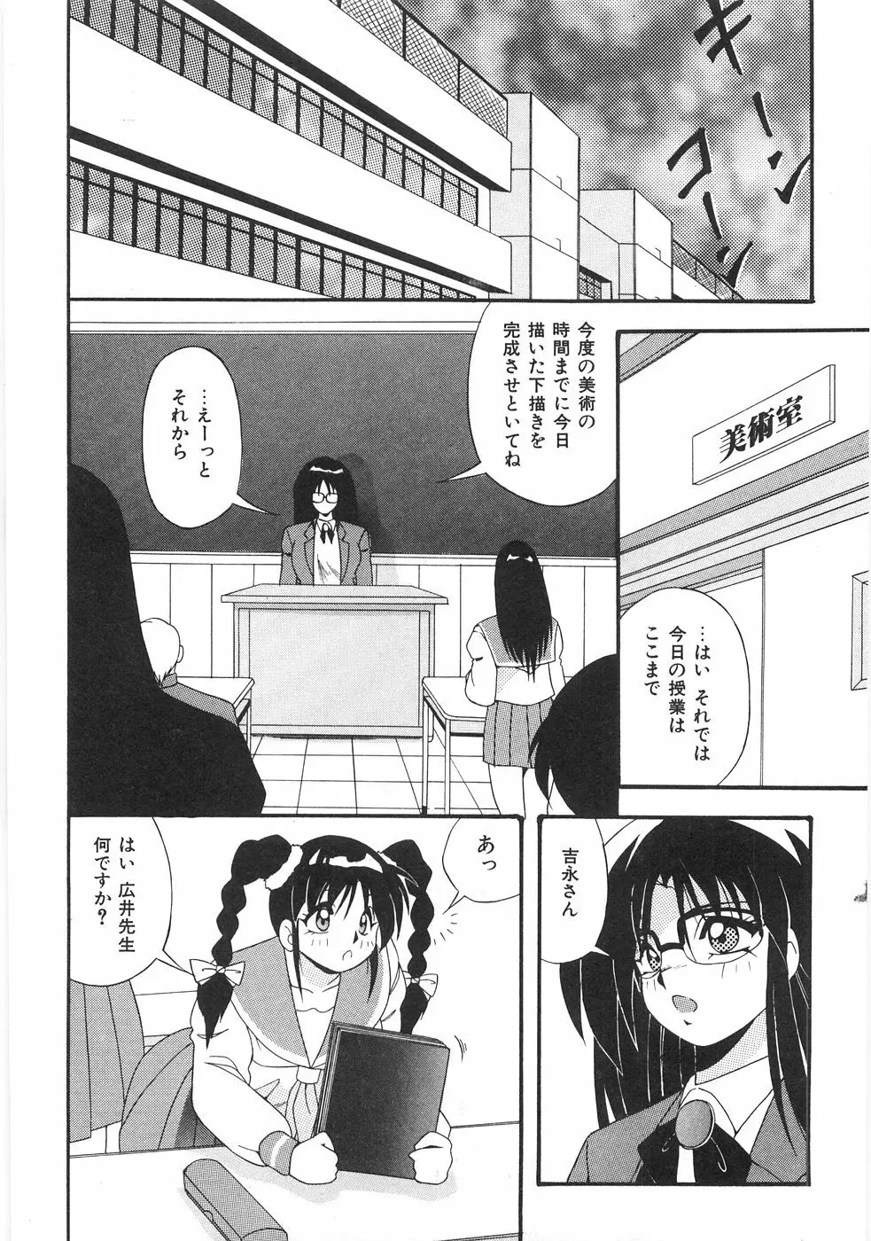 制服図鑑･天使の蜜戯 Page.103