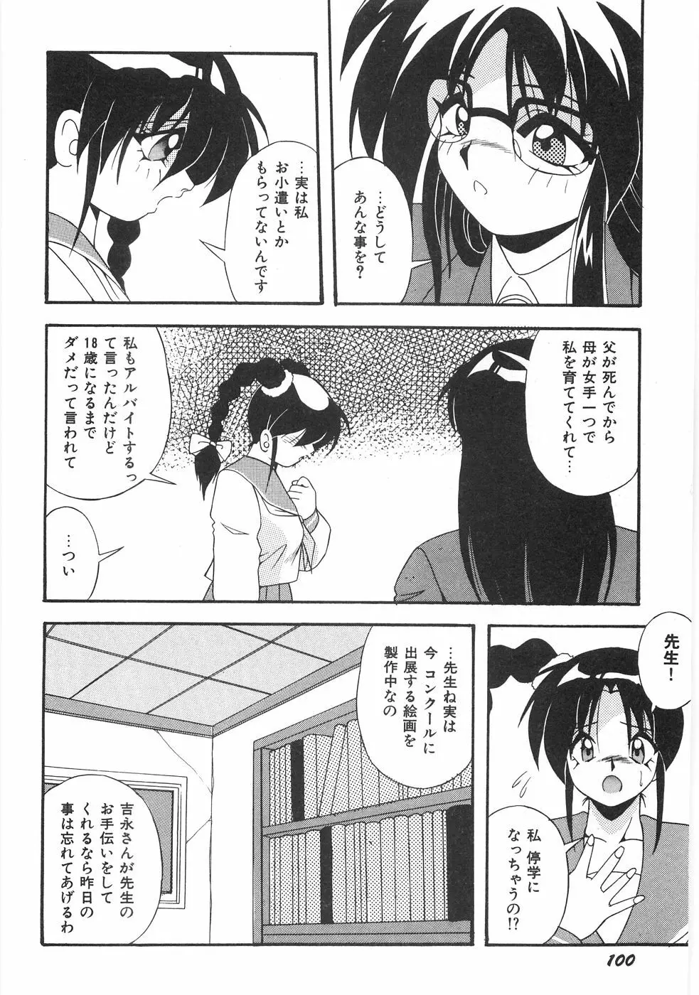 制服図鑑･天使の蜜戯 Page.106