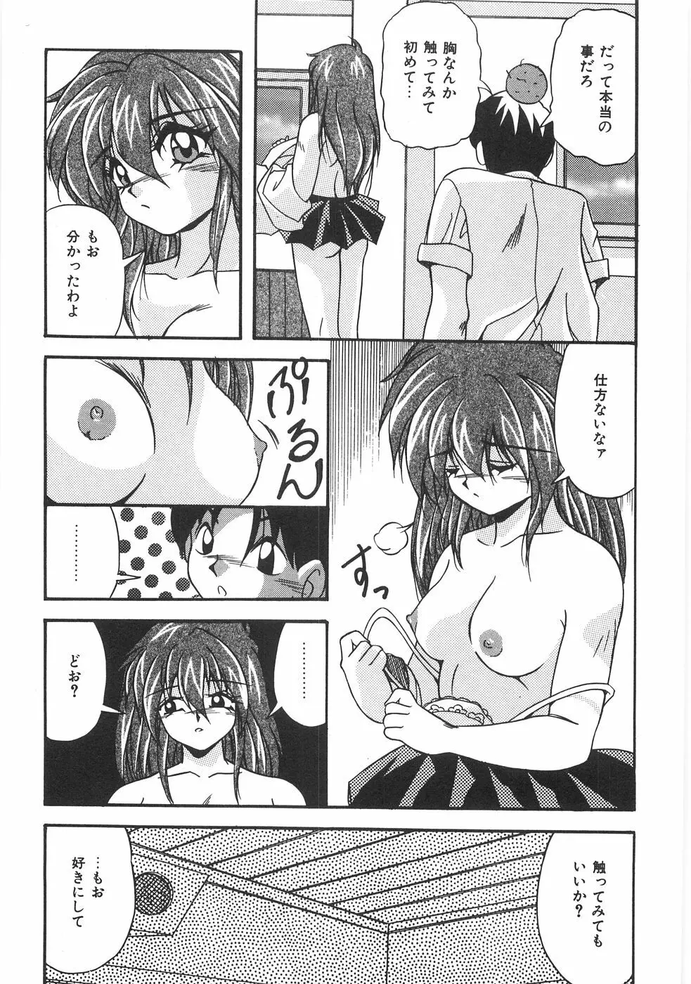 制服図鑑･天使の蜜戯 Page.193