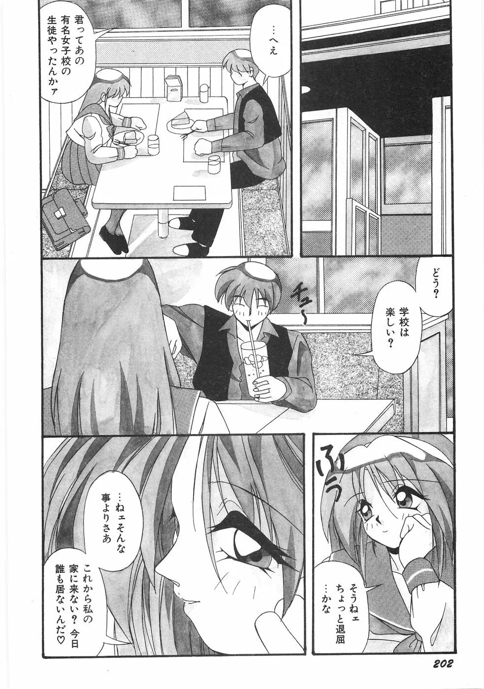 制服図鑑･天使の蜜戯 Page.208