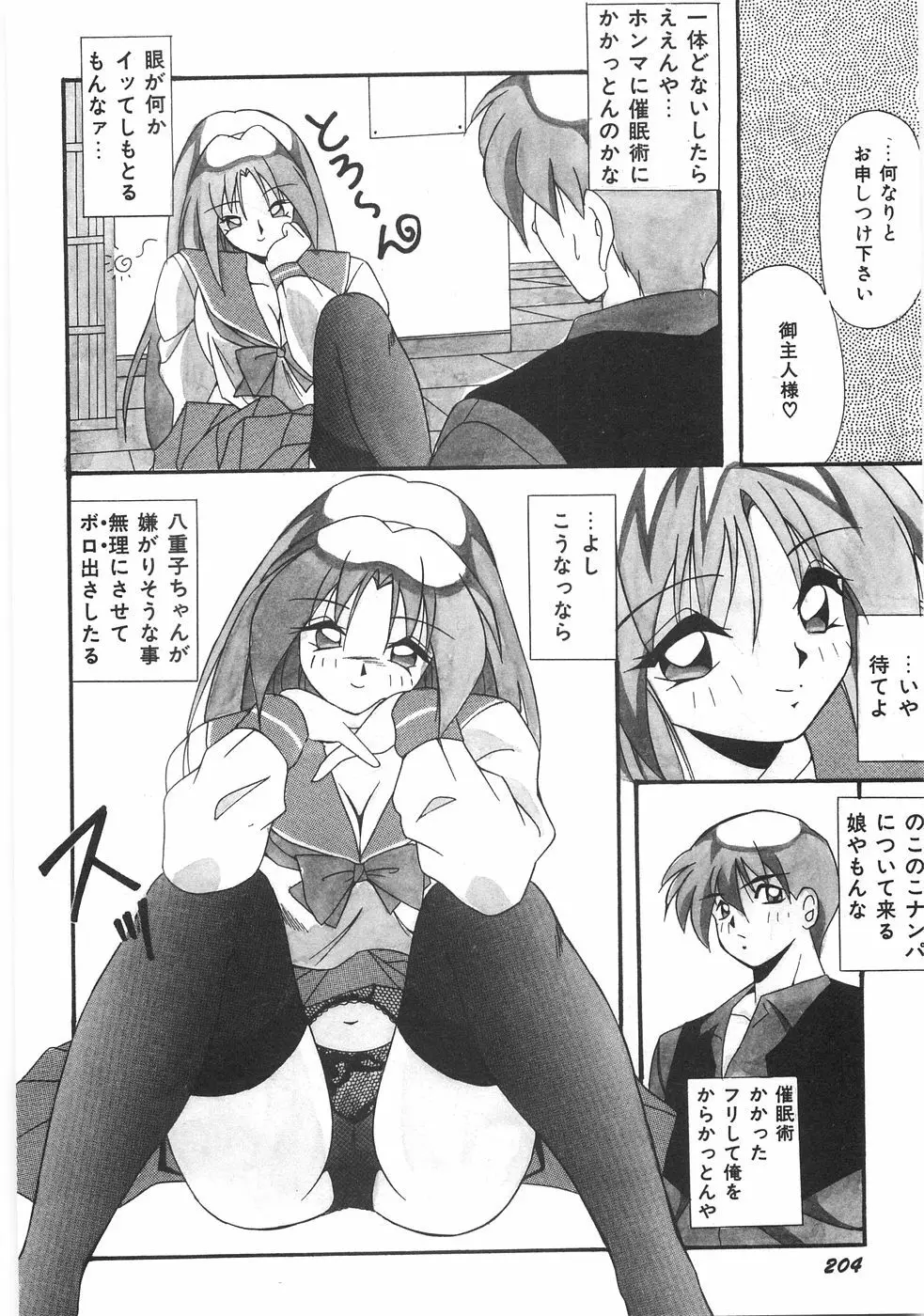 制服図鑑･天使の蜜戯 Page.210