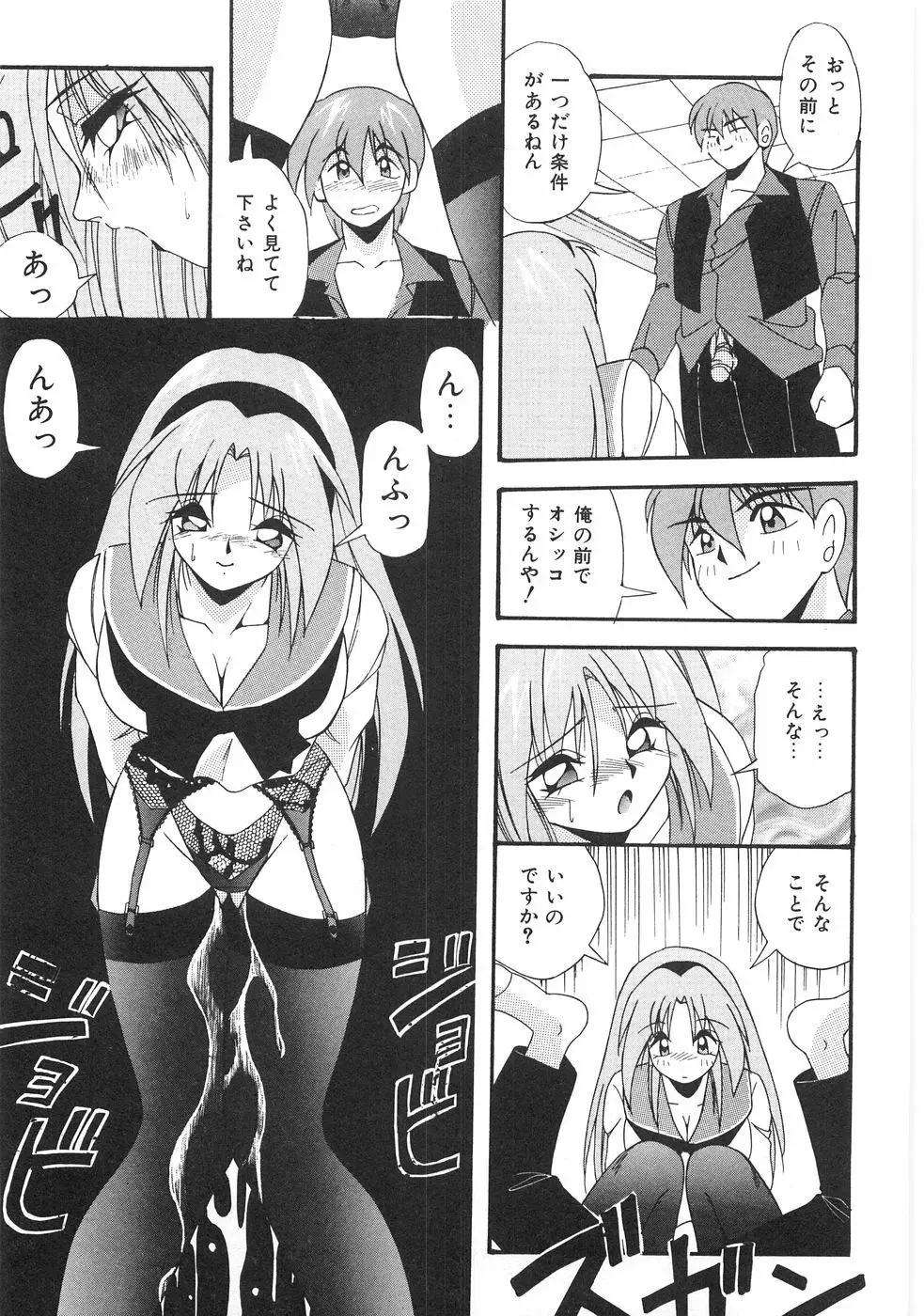 制服図鑑･天使の蜜戯 Page.217