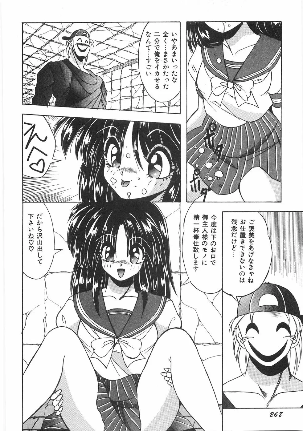 制服図鑑･天使の蜜戯 Page.274